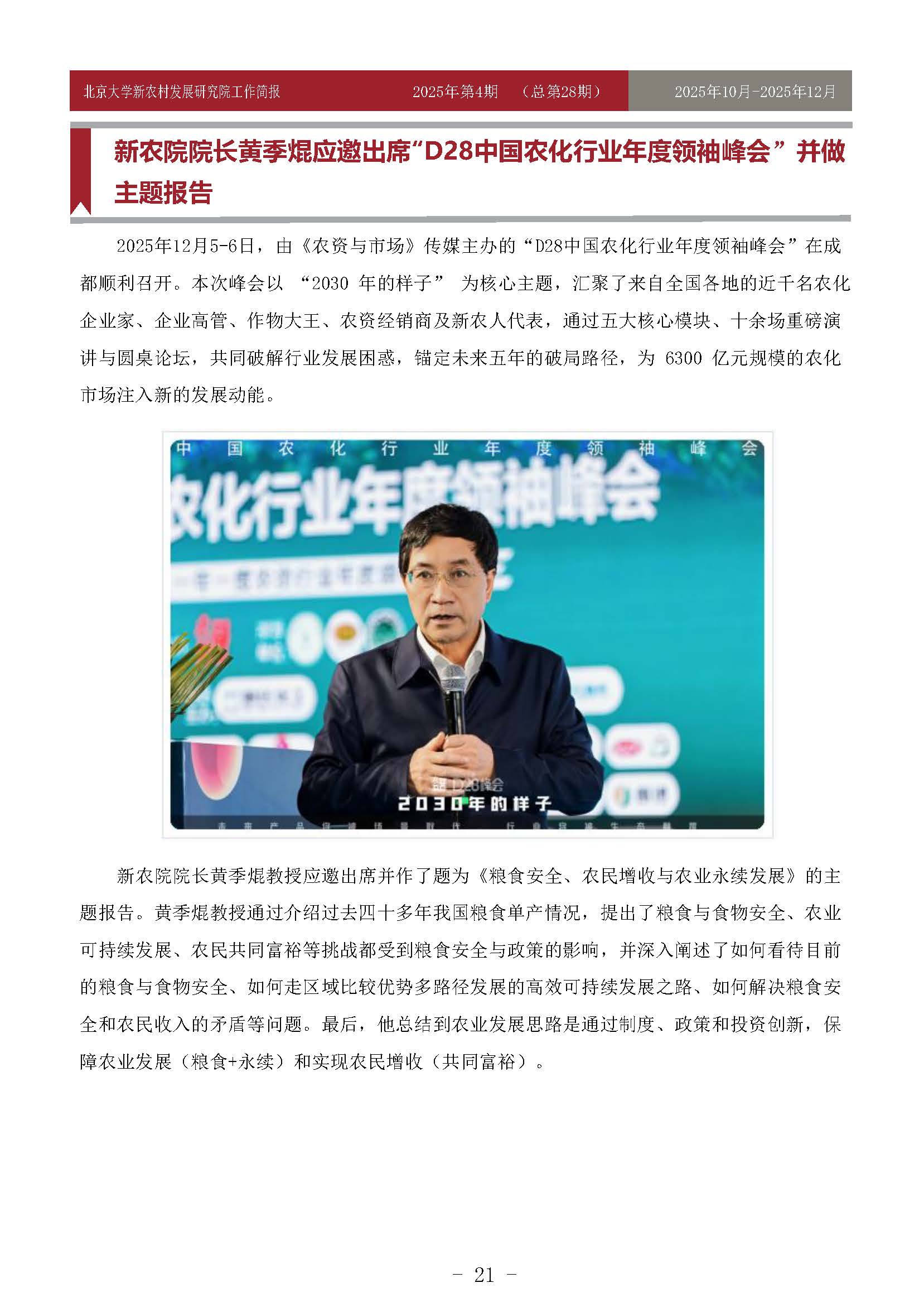 工作简报-2025-第4期-28_页面_21.jpg