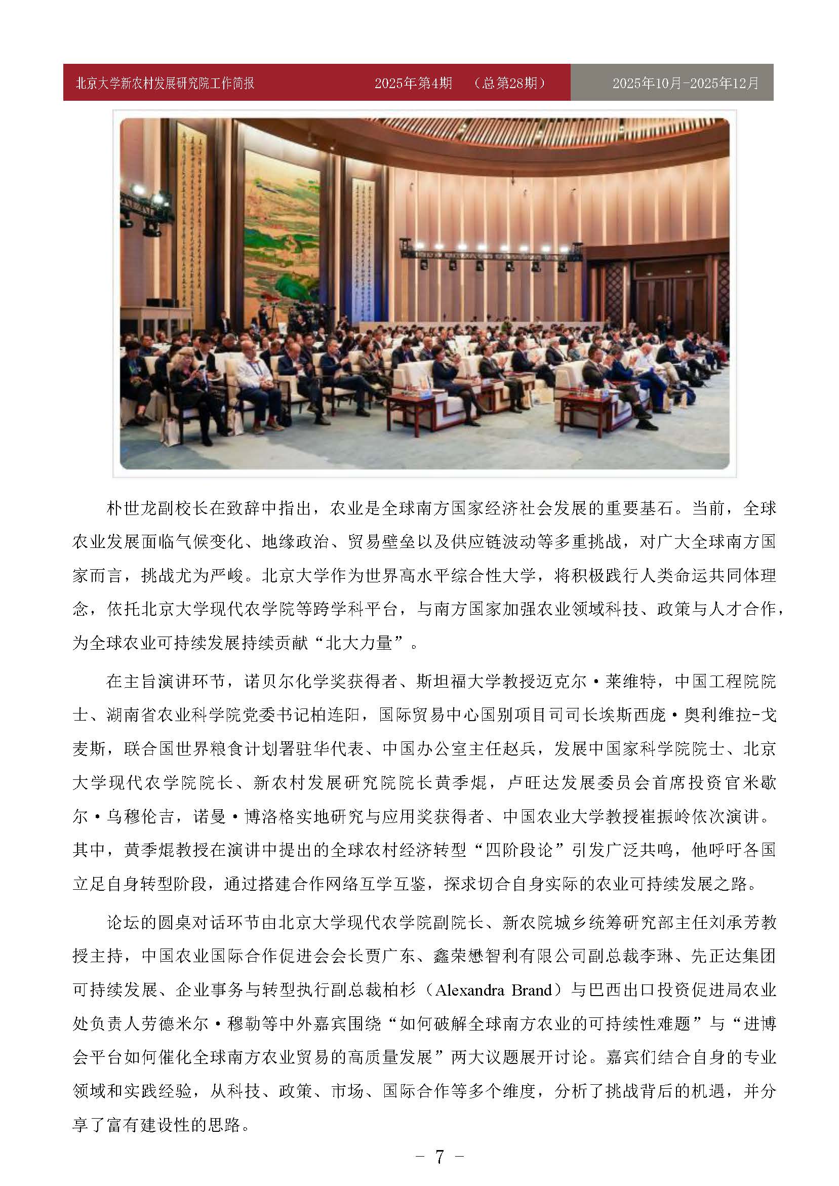 工作简报-2025-第4期-28_页面_07.jpg