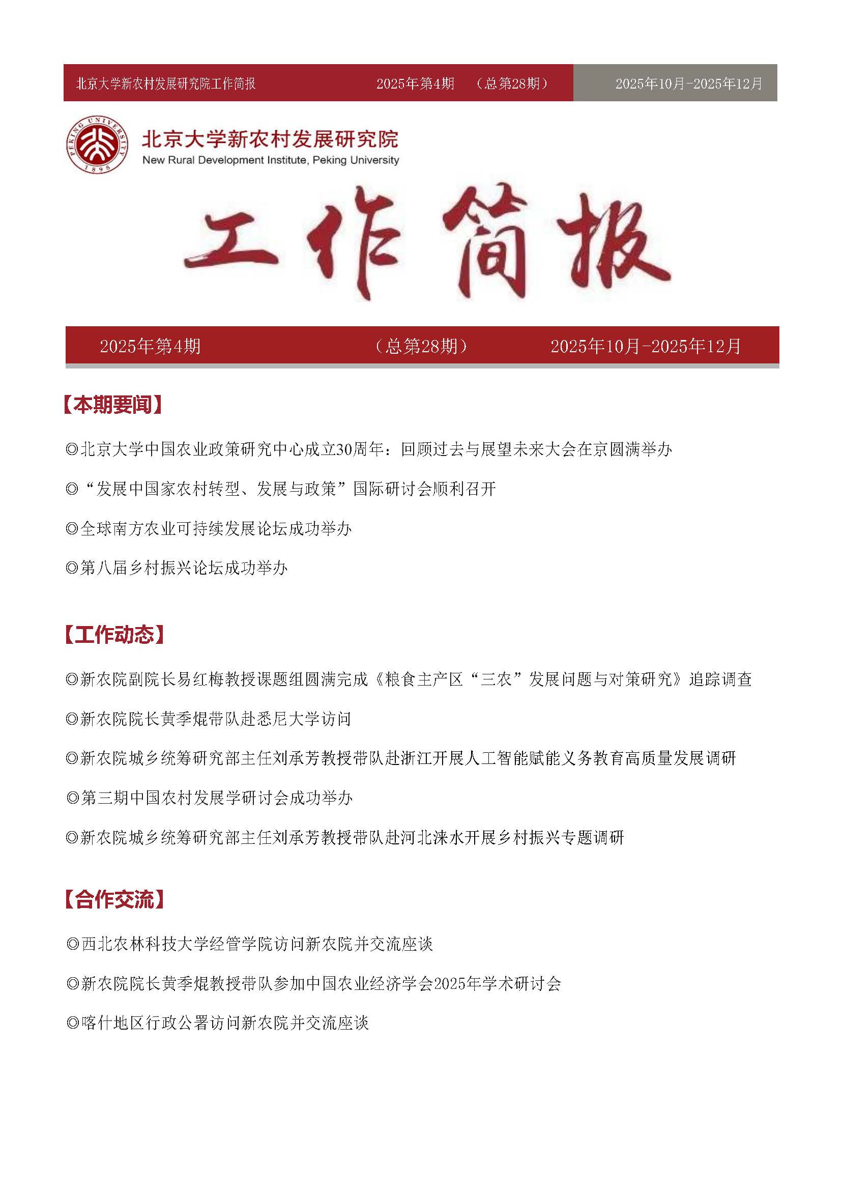 工作简报-2025-第4期-28_页面_01.jpg