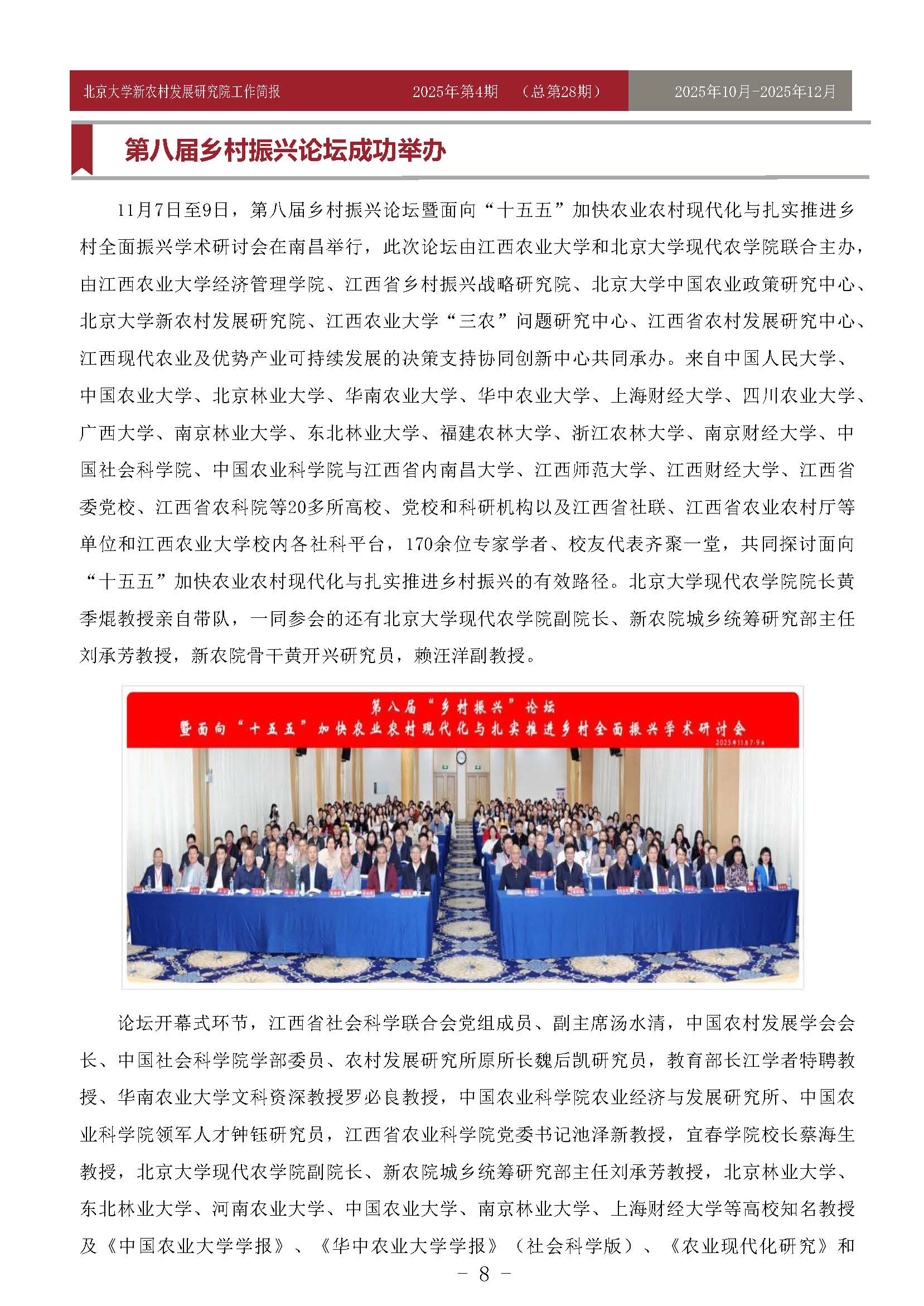 工作简报-2025-第4期-28_页面_08.jpg