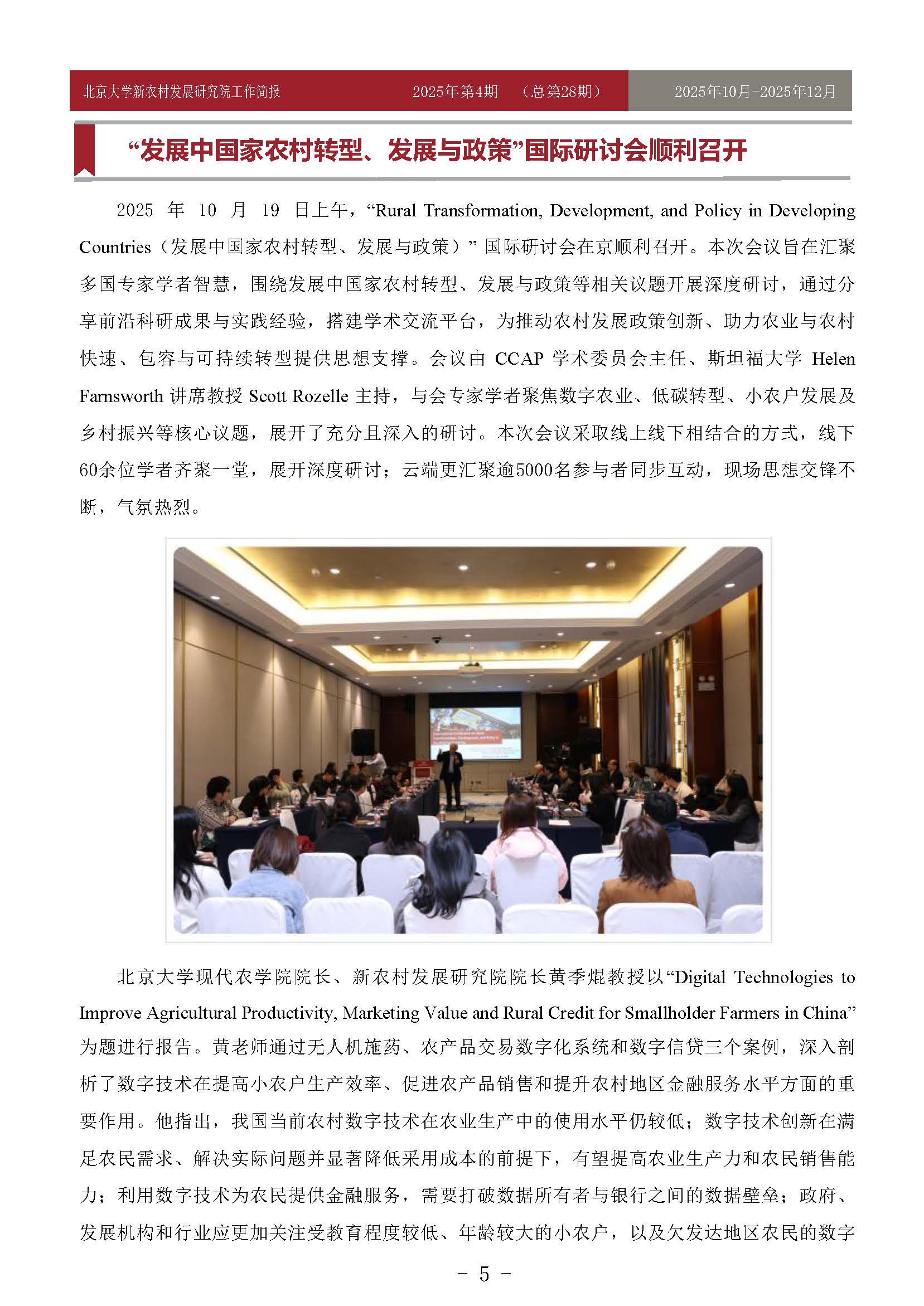 工作简报-2025-第4期-28_页面_05.jpg