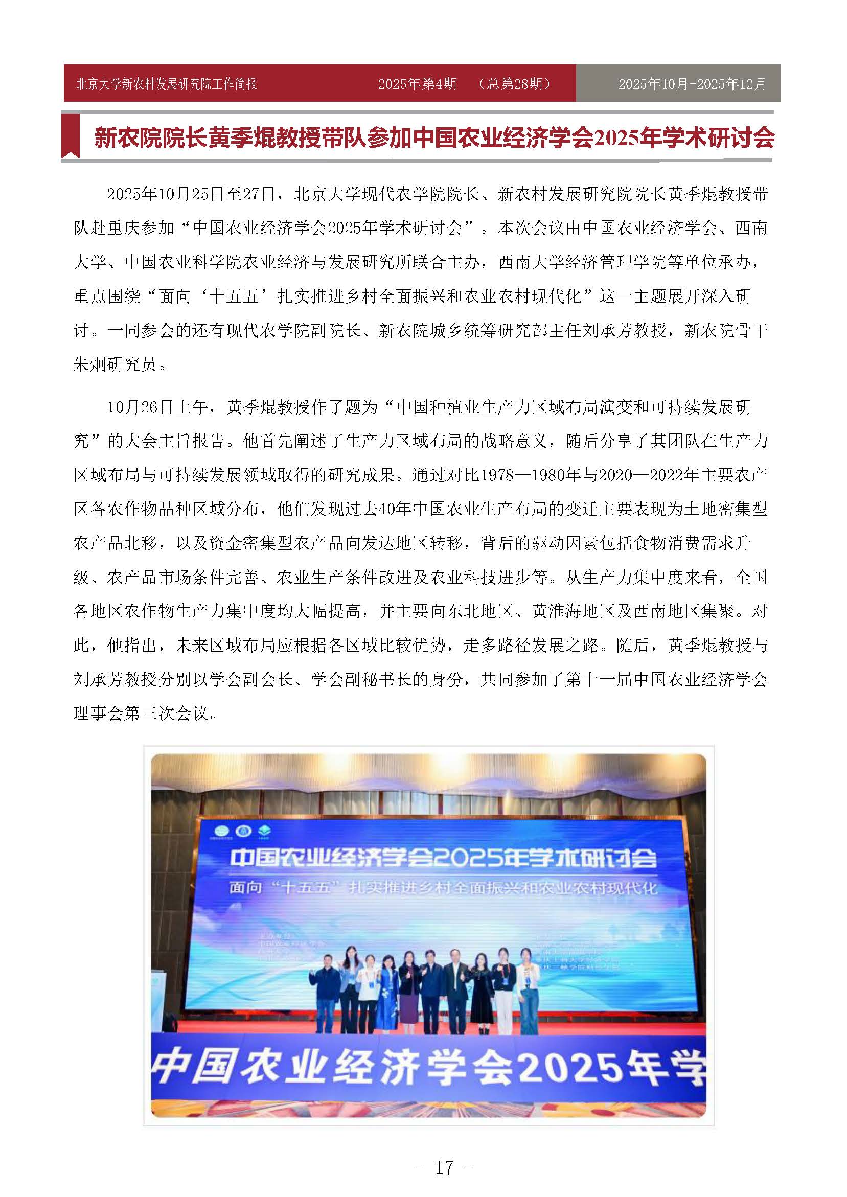 工作简报-2025-第4期-28_页面_17.jpg