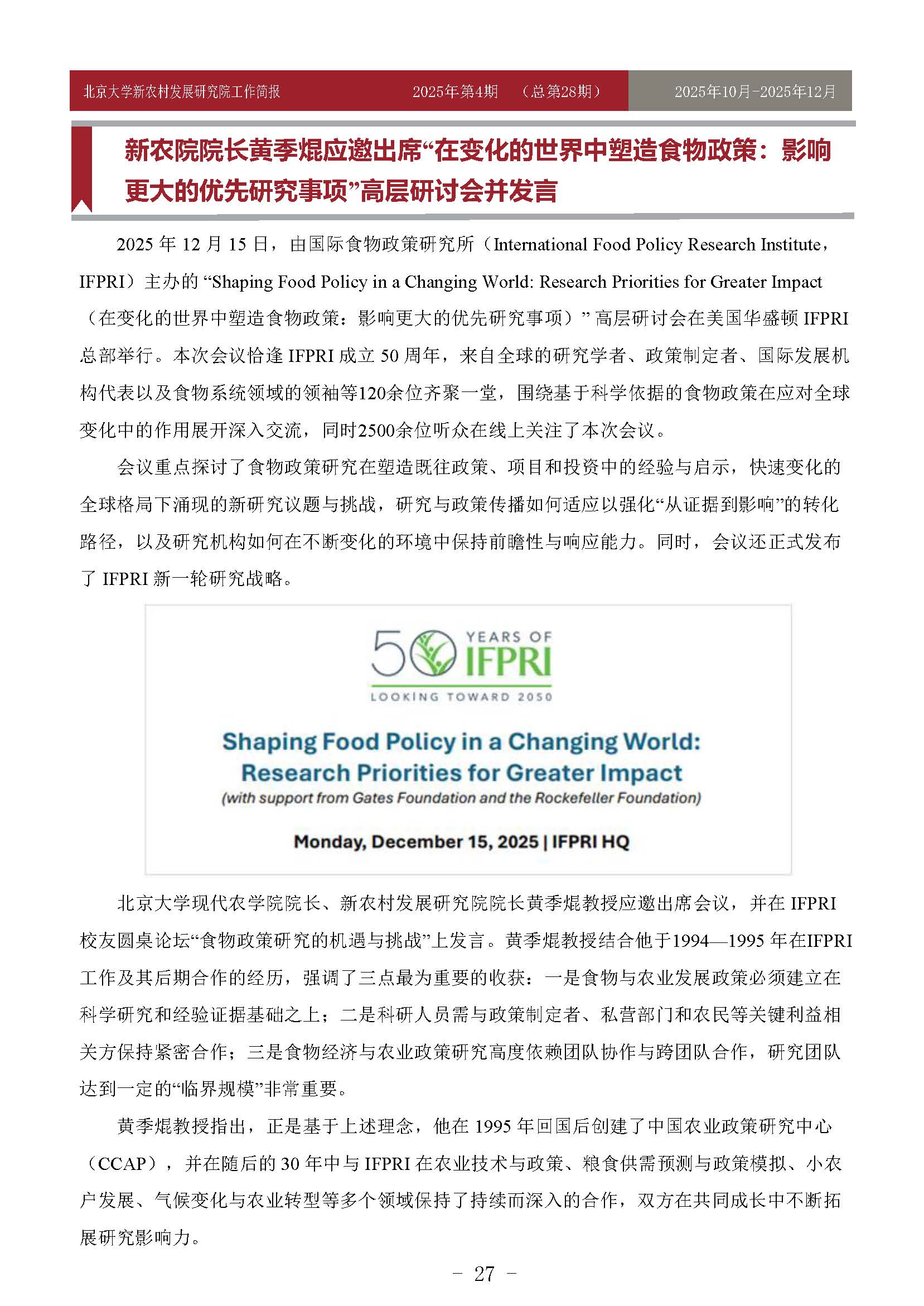 工作简报-2025-第4期-28_页面_27.jpg