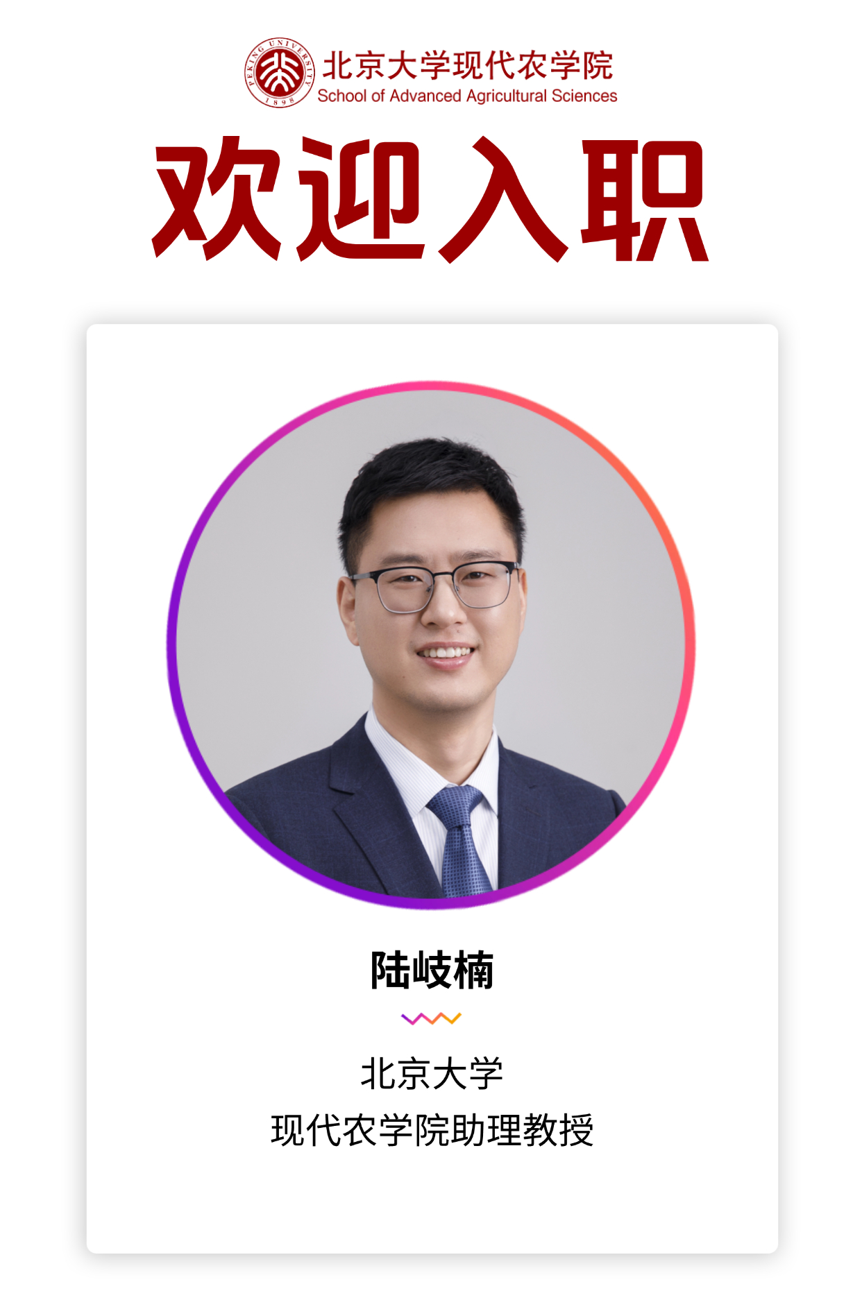 陆岐楠入职海报.jpg